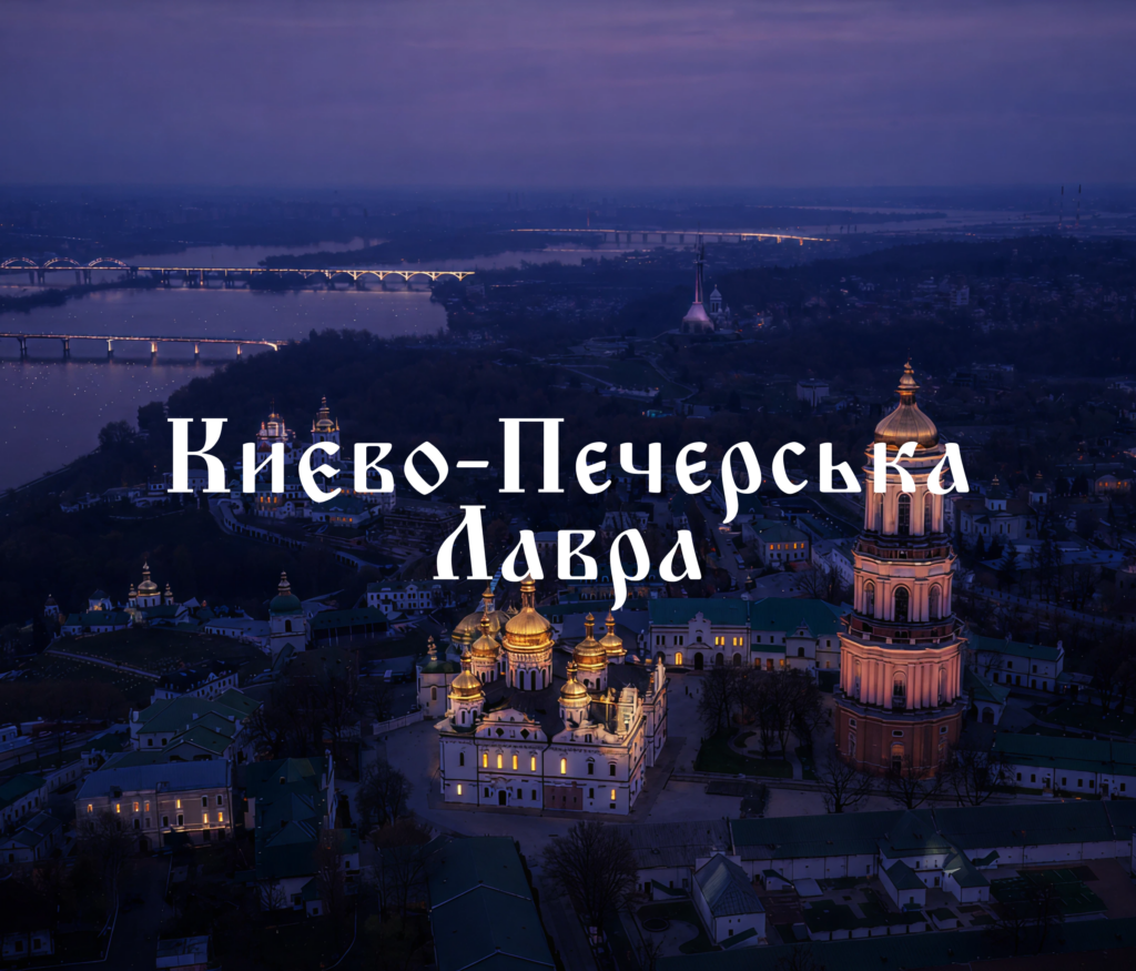 Motion Graphics for Kyiv-Pechersk Lavra